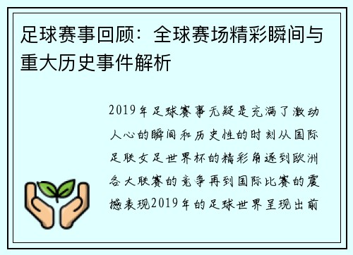 足球赛事回顾：全球赛场精彩瞬间与重大历史事件解析