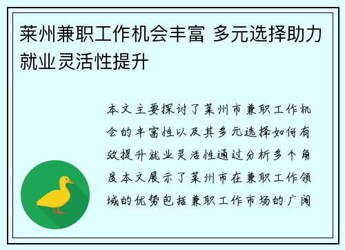 莱州兼职工作机会丰富 多元选择助力就业灵活性提升