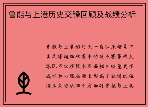鲁能与上港历史交锋回顾及战绩分析