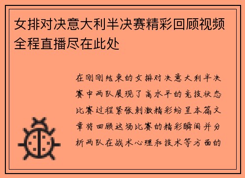 女排对决意大利半决赛精彩回顾视频全程直播尽在此处