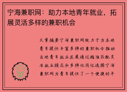 宁海兼职网：助力本地青年就业，拓展灵活多样的兼职机会