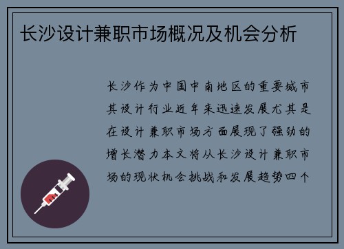 长沙设计兼职市场概况及机会分析