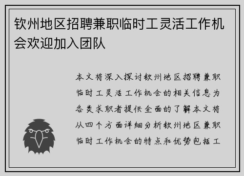 钦州地区招聘兼职临时工灵活工作机会欢迎加入团队