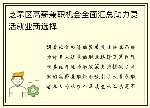 芝罘区高薪兼职机会全面汇总助力灵活就业新选择