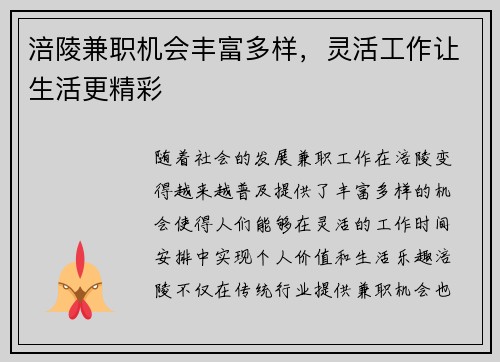 涪陵兼职机会丰富多样，灵活工作让生活更精彩